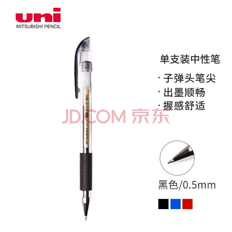 三菱UM-151中性笔