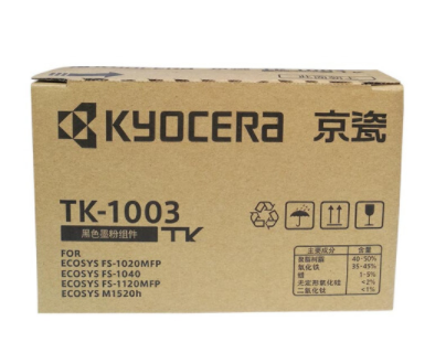 京瓷（KYOCERA）TK-1003 墨粉/墨盒 京瓷FS-1040/1020MFP/1120MFP打印一体机墨粉盒